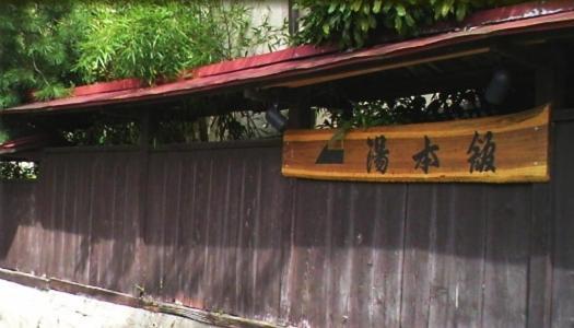 Yumotokan Hotel Minakami Exterior foto